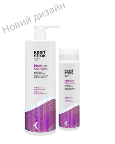 KEEN STROK Platinum Shampoo For White & Bleached Hair &ndash; Шампунь проти жовтизни для блонду та освітленного волосся 250мл 00001056 фото